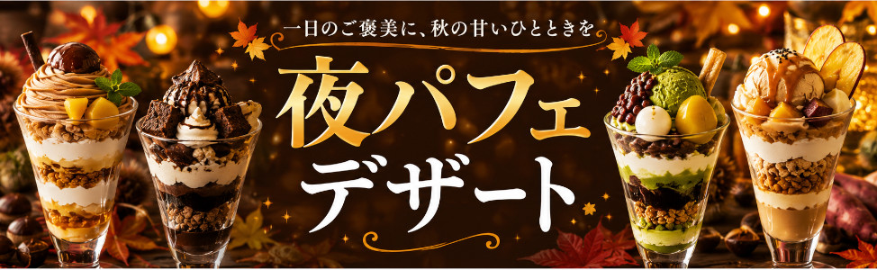 パフェベース