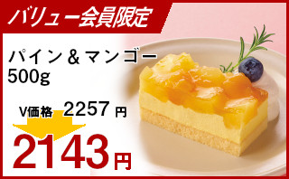 冷凍食品 業務用 セール パイン＆マンゴー(アルフォンソマンゴーピューレ使用) ［500g箱］