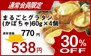 冷凍食品 業務用 セール すぐる)まるごとグラタン(かぼちゃ)　60g×4個