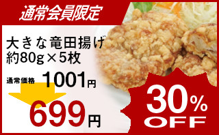 冷凍食品 業務用 セール ジャパンフード)大きな竜田揚げ 約80g×5枚