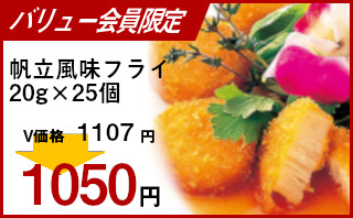 冷凍食品 業務用 セール 大冷)帆立風味フライ 20g×25個