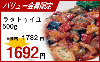 冷凍食品 業務用 セール テーブルマーク)ラタトゥイユ 500g