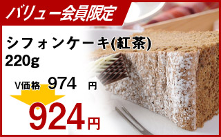 冷凍食品 業務用 セール ケーオー産業)シフォンケーキ(紅茶)R 220g