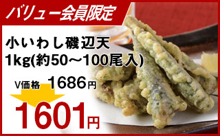 冷凍食品 業務用 セール ケーオー)小いわし磯辺天1kg(約50～100尾入)