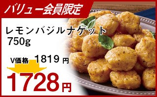 冷凍食品 業務用 セール 国産鶏のレモンバジルナゲット 750g