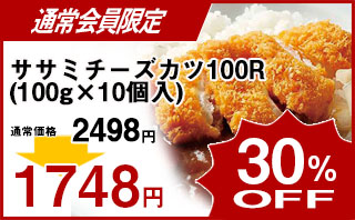 冷凍食品 業務用 セール ヤヨイサンフーズ)ササミチーズカツ100R 1000g(100g×10個入)