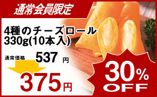 冷凍食品 業務用 セール ニチレイ)4種のチーズロール 