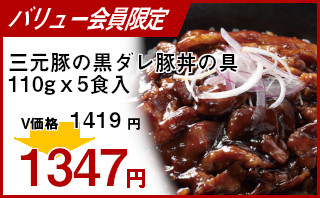 冷凍食品 業務用 セール ヤヨイ)どんぶり食堂 三元豚の黒ダレ豚丼の具110gx5