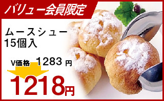 冷凍食品 業務用 セール 栄屋乳業)業務用ムースシュー 15個