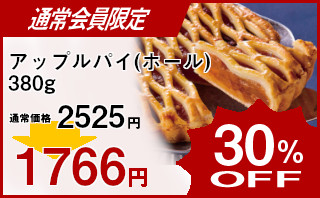 冷凍食品 業務用 セール 味冷)フリーカットケーキアップルパイ(ホール)380g
