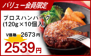 冷凍食品 業務用 セール ニチレイ)ブロスハンバーグ(120g×10個入)