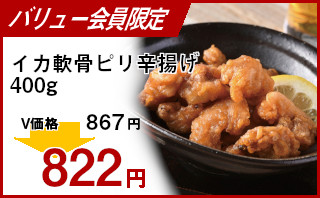 冷凍食品 業務用 セール ケーオー産業)イカ軟骨ピリ辛揚げ400g