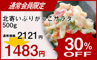 冷凍食品 業務用 セール サンキ商会)北寄いぶりがっこサラダ500g