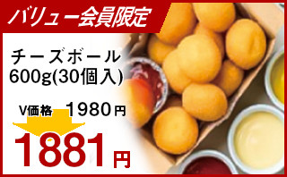 冷凍食品 業務用 セール ハインツ日本)チーズボール600g(30個入)