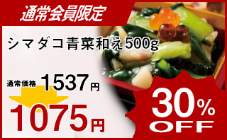 冷凍食品 業務用 セール サンキ商会)シマダコ青菜和え500g
