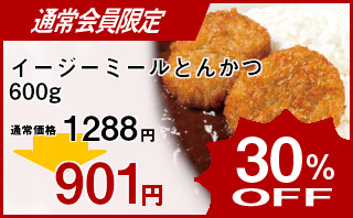 冷凍食品 業務用 セール 四国日清食品)イージーミールとんかつ・30600g