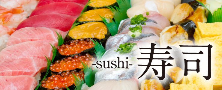 寿司　人気食材