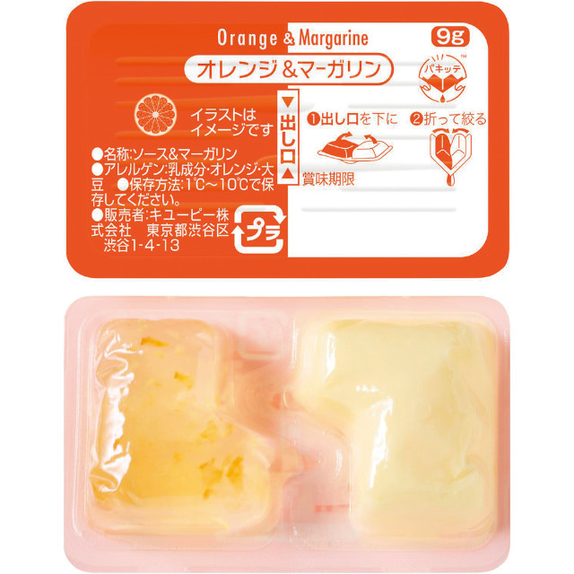 キユーピー)《冷蔵品》)オレンジ＆マーガリン(パキッテ) 9g×20個入【旧商品 310223 からの切り替え】