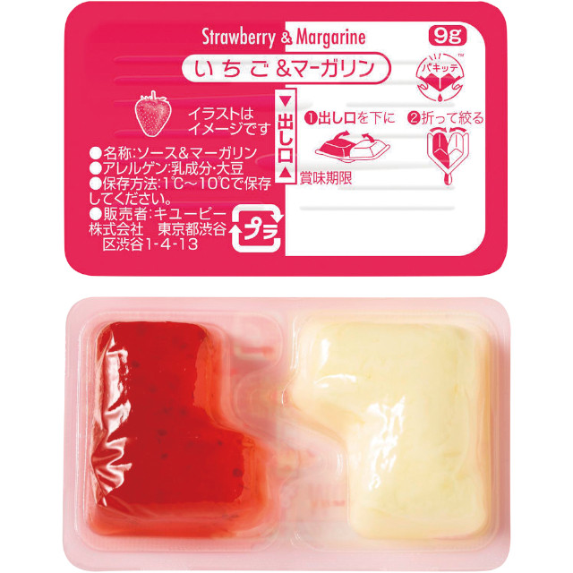 キユーピー)《冷蔵品》)いちご＆マーガリン(パキッテ) 9g×20個入【旧商品 310232 からの切り替え】