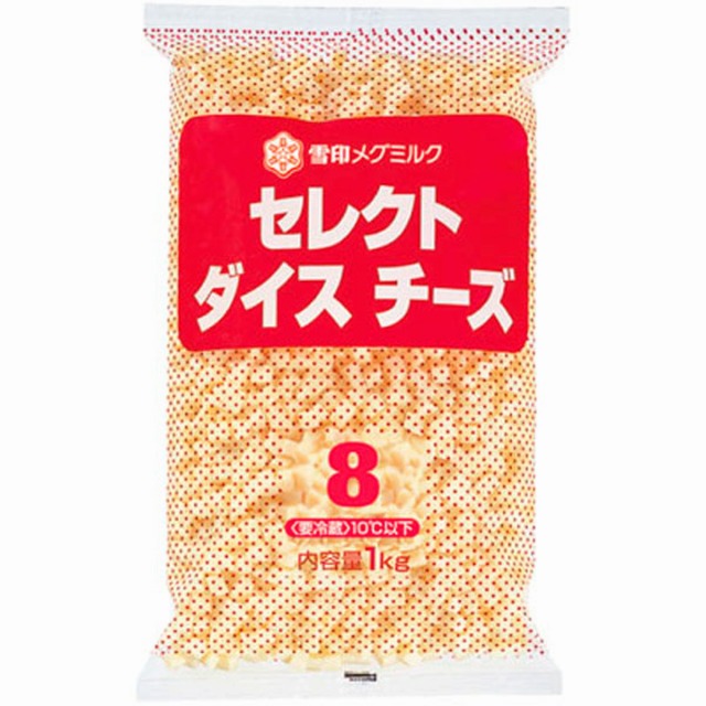 《冷蔵品》雪印メグミルク)セレクトダイスチーズ8  1kg【新商品】
