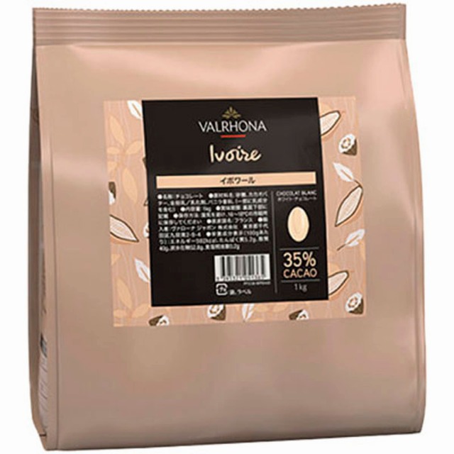 《冷蔵品》ヴァローナ)ヴァローナフェーブイボワール35% 1kg【新商品】