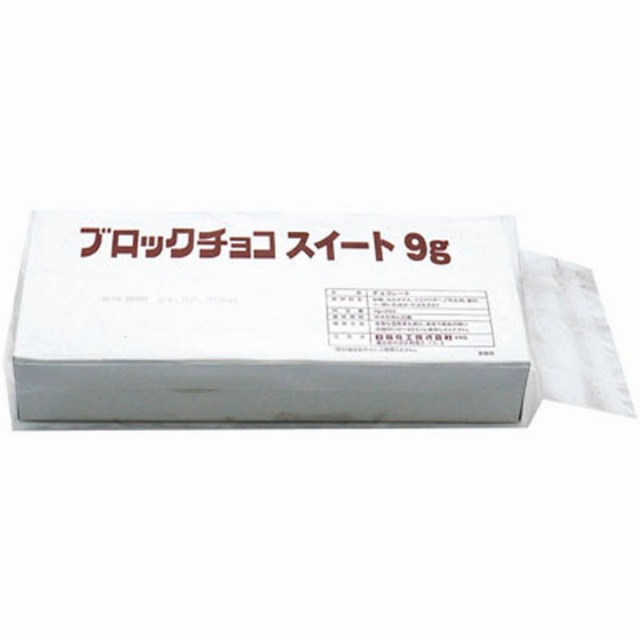 《冷蔵品》日新化工)ブロックチョコスイート9g×200個入【新商品】