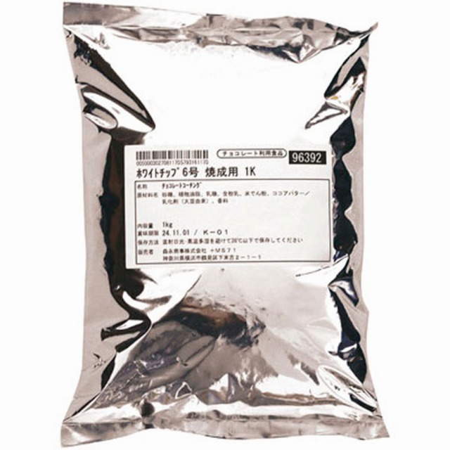 《冷蔵品》森永商事)ホワイトチップ6号焼成用1kg【新商品】