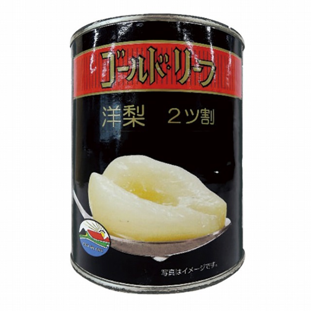 石光商事)ゴールドリーフ 洋梨ハーフ2号缶 1缶(約6-9個入)