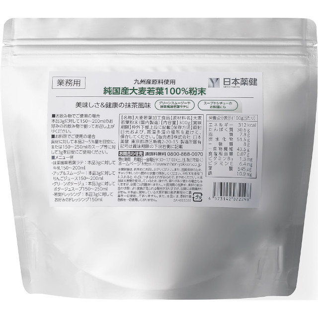 日本薬健)純国産大麦若葉100%粉末300g【新商品】