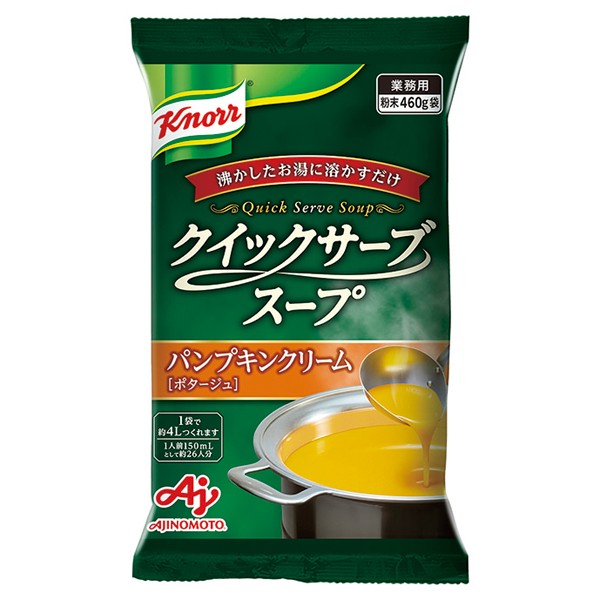 クノールクイックサーブスープパンプキンクリーム460g【季節限定9月-11月】【新商品】
