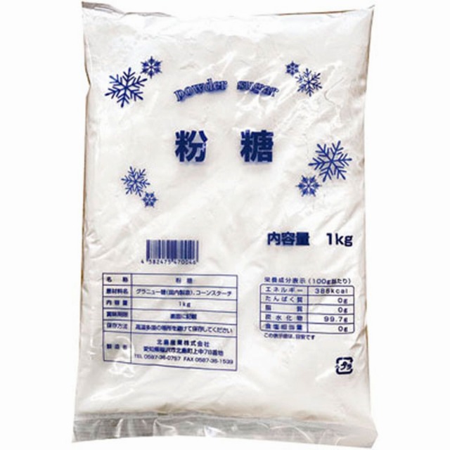 北島産業)粉糖1kg【新商品】