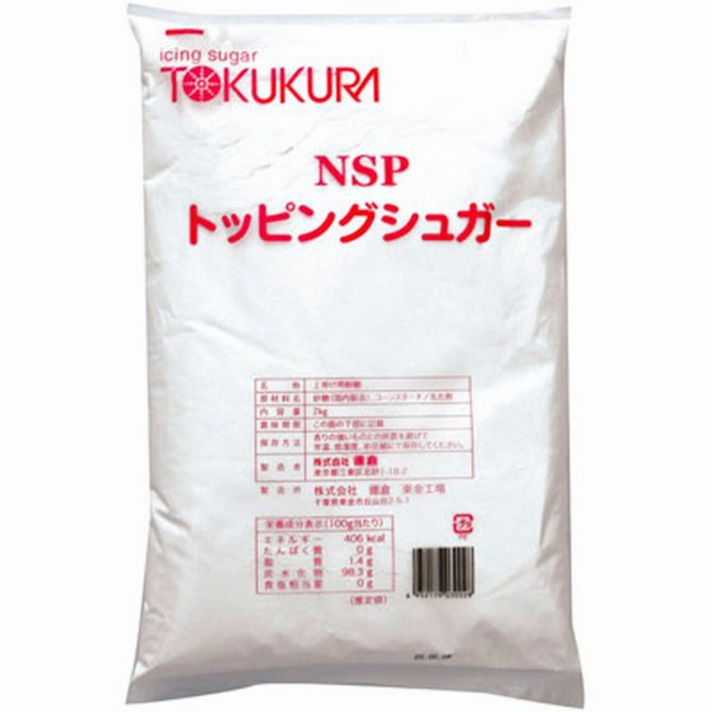 NSPトッピングシュガー2kg【新商品】