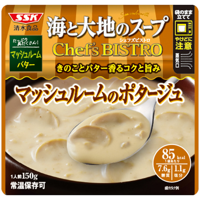 清水食品)海と大地のスープChefsBISTROマッシュルームのポタージュ1食150g【季節限定10月-2月】【新商品】