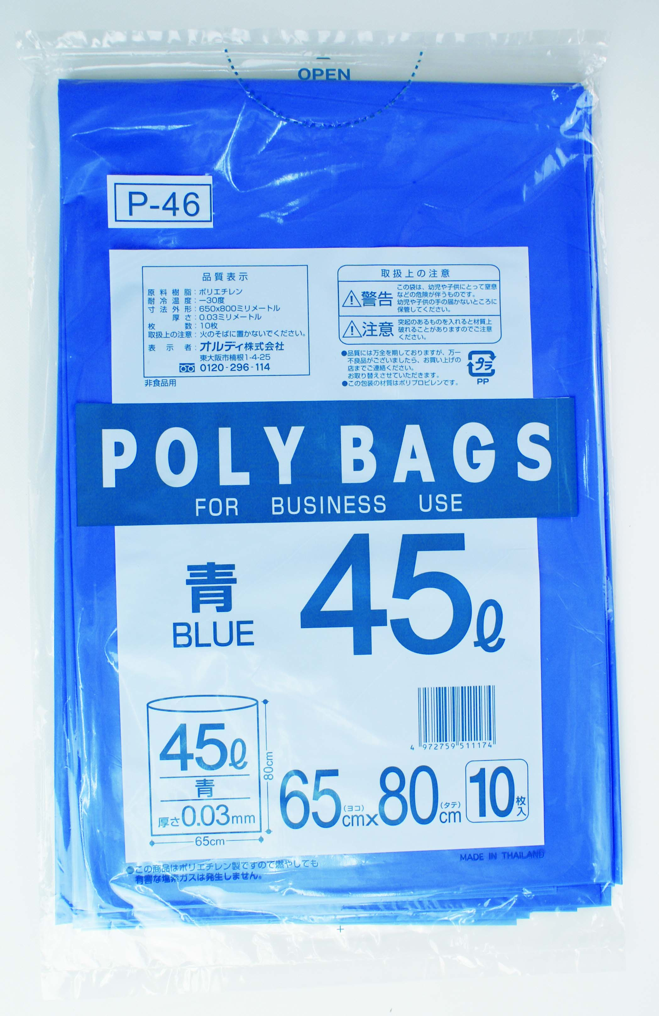 【販売終了】ゴミ袋45L 青 10枚×50セット(ケース販売)