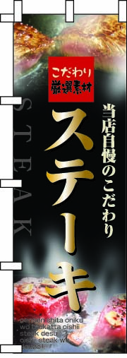 【販売終了】フルカラーステーキ NO.5997