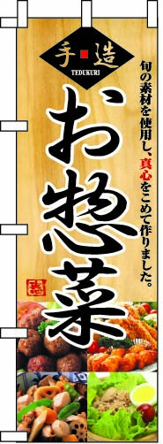 【販売終了】フルカラーお惣菜 NO.2889