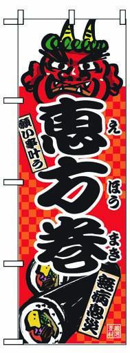 【販売終了】恵方巻NO.2784