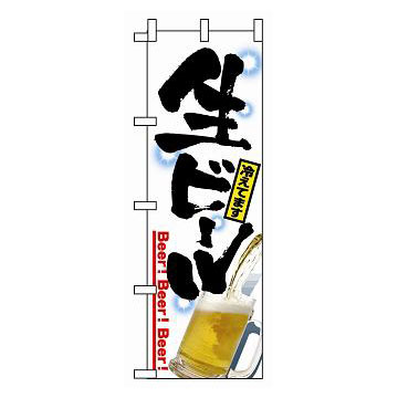 フルカラー生ビール NO.2283
