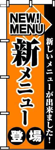 【販売終了】新メニュー登場 NO.2271