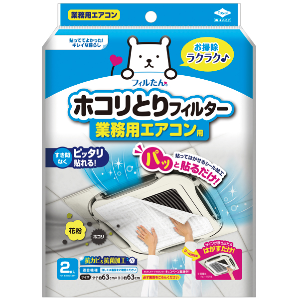 ホコリとりフィルター業務用エアコン用 630×630mm 2枚入【新商品】