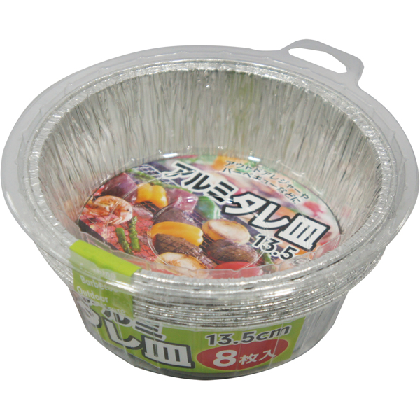 アルミタレ皿13.5cm φ135mm 8枚入【新商品】