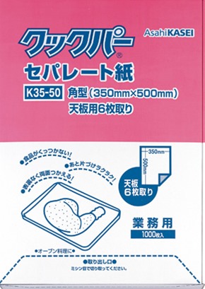 【販売終了】業務用クックパー セパレート紙 6枚取り K35-50