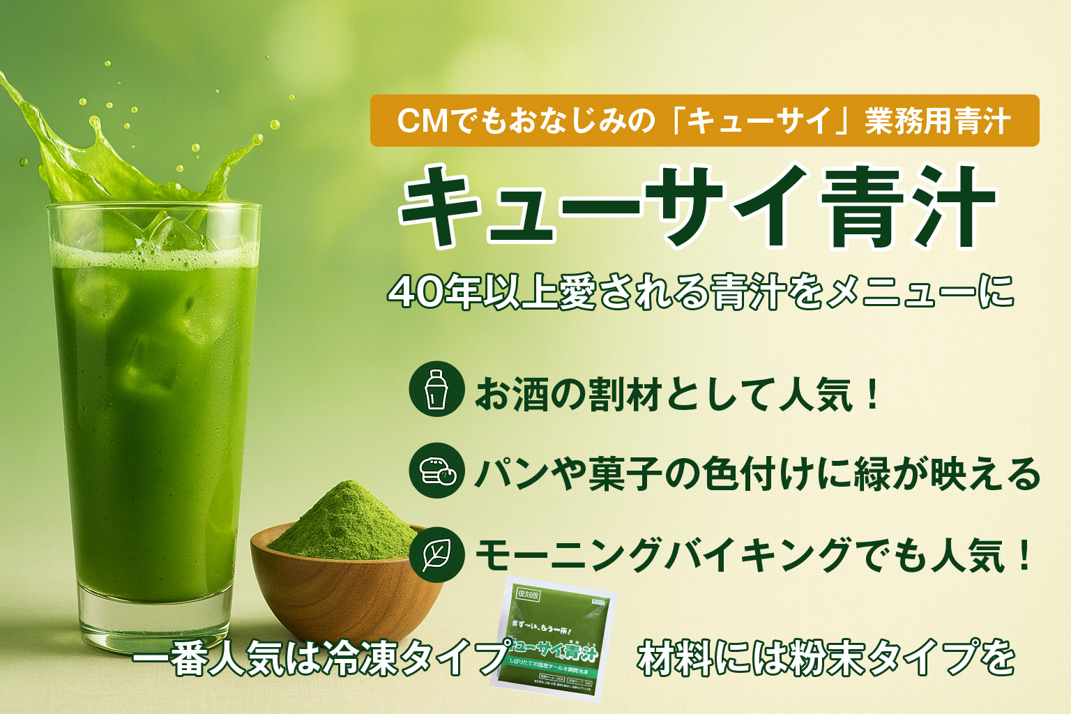 キューサイ青汁のイメージ画像