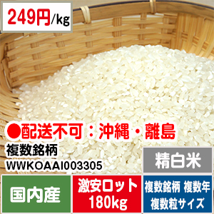 299円以下のお米を格安価格 消費税込 産直 送料無料 で販売中 | 業務用 