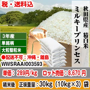東商マート産直 | 業務用米を 激安 格安価格で販売 最安価格に挑戦中 