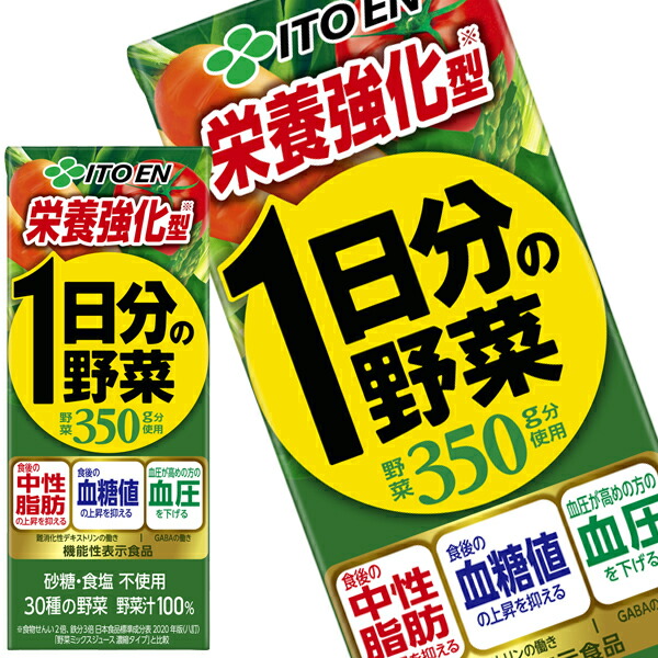 [直送品] 伊藤園 栄養強化型 1日分の野菜 200ml×96本 機能性表示食品 野菜汁100％ 紙パック 【3～4営業日以内に出荷】 送料無料 ※沖縄・離島不可