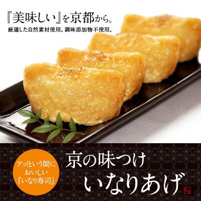 [直送品] 白ごはんで簡単 本格味付けいなりあげ 40枚入り 大容量いなり寿司用 【3～4営業日以内に出荷】メール便 送料無料